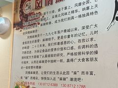 -风情居麻辣烫总店