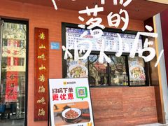 -山海菜馆·海肠捞饭·青岛菜(栈桥店)