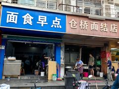 -仓桥面结店