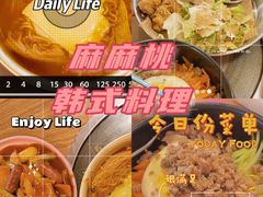 -麻麻桃韩式料理(百盛B馆店)