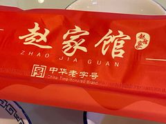 -赵家馆(燕山大街店)