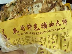 -新塍美食吴哥烧饼