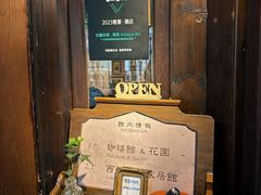-古董花园(思南路42弄小区店)