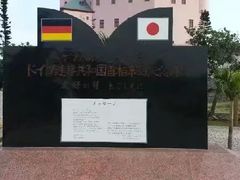 -上野德国文化村