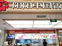 -阳阳中国饭(龙湖大兴天街)