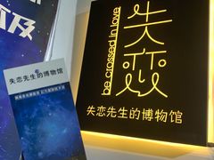 -成都失恋馆