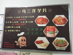 -马三洋芋片(兰州总店)