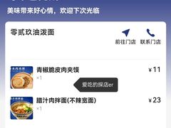 -零贰玖油泼面(大悦城店)