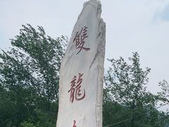 -双龙峡