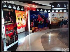 -中影国际影城(东方新天地CINITY店)