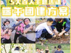 -沉浸北京·团建旅行·密室剧本杀·年会会议轰趴拓展