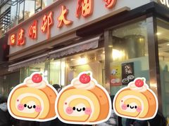-光明邨大酒家(淮海路店)