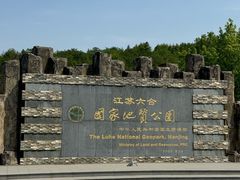 -六合国家地质公园桂子山景区