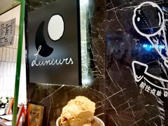 -LUNEURS月乐诗·法式冰淇淋(环贸店)
