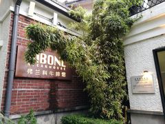 门面-弗兰克牛排西餐厅Ribone steak house(柠檬花园店)