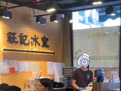 -旺记冰室(九龙中心大厦店)