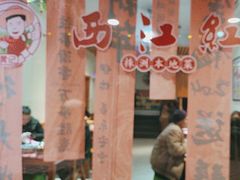 -西江红·株洲本地菜(滨江南路店)