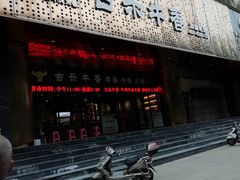 门面-古乐牛香·鲜牛肉牛杂火锅(五一中路店)