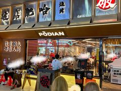 -破店肥哈·东北烧烤·夜宵(南山保利店)