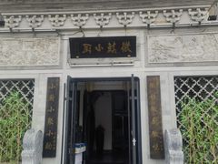 -徽镇小厨·经典徽菜(十里河店)