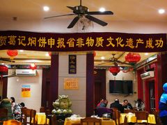 -葛记焖饼(伏牛路店)