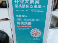 -屋头串串(龙潭寺店)