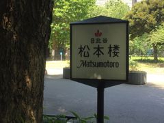 -松本楼