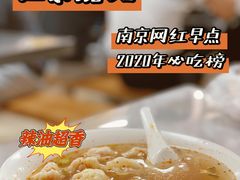-汪家馄饨(集庆路店)