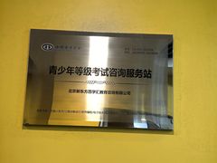 -新东方素质(金源校区)