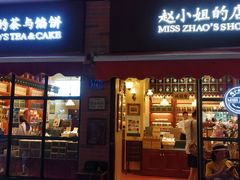 门面-赵小姐的店(鼓浪屿三友店)