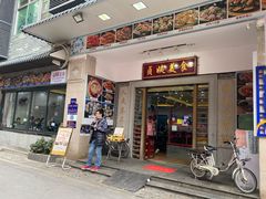 门面-贞姨美食·老字号海鲜大排档