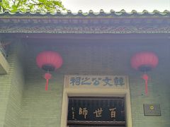 -韩文公祠
