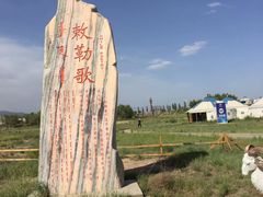 -敕勒川草原文化旅游区