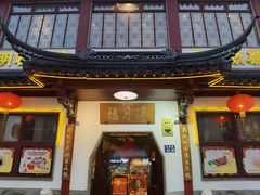 -得月楼·省级非遗·传统苏帮菜(观前店)