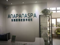 -安那般那皮肤年轻化ANAPANA