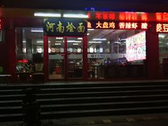 门面-老郑州烩面(火车站分店)