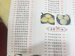 菜单-和乐喜点(宝岗大道店)