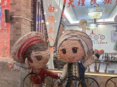 -益恒饭店乡间白族菜(古城总店)