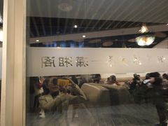 -潇湘阁(望京SOHO店)