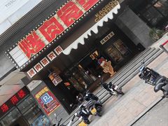 -烤肉食堂(揭阳广百店)