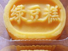 绿豆糕-乔家栅(大木桥路店)