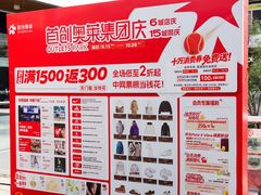 -首创奥特莱斯(北京店)