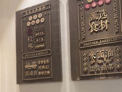 -白氏兄弟烧烤(尹家沟店)
