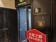 -顽啤熊·酒客酒馆(苏城夜景必选店)