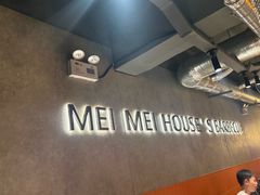 -梅梅家的烤肉店(槐北路店)