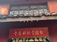-峨眉山报国寺
