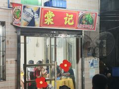 -棠记大排档(海珠店)