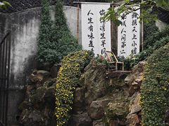 -惠山古镇·寄畅园