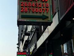 -酸辣粉(氹仔店)