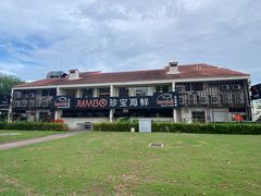 -珍宝海鲜(东海岸海鲜中心)